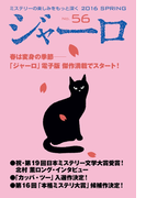 ジャーロ No. 56