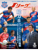 Jリーグサッカーキング2016年5月号(Jリーグサッカーキング)