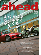 ahead vol.160