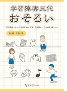 学習障害三代おそろい