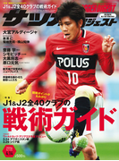 サッカーダイジェスト 2016年4/14号
