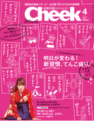 Cheek 2016年4月号(Cheek)