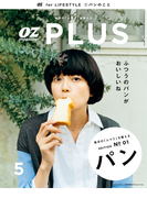 OZplus 2016年5月号 No.48(OZplus)