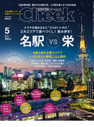 Cheek 2016年5月号(Cheek)