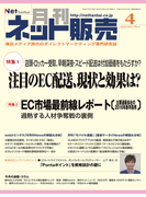 月刊ネット販売 2016年4月号