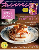 オレンジページ 2015年 11/17号