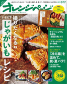 オレンジページ 2015年 9/17号
