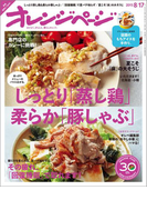オレンジページ 2015年 8/17号