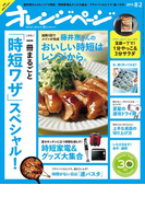 オレンジページ 2015年 8/2号