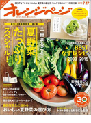 オレンジページ 2015年 7/17号