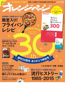 オレンジページ 2015年 7/2号
