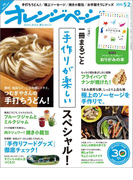 オレンジページ 2015年 5/2号