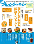 オレンジページ 2015年 4/2号