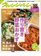 オレンジページ 2015年 3/17号