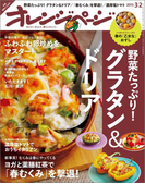 オレンジページ 2015年 3/2号