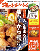 オレンジページ 2015年 1/17号
