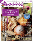 オレンジページ 2014年 11/17号