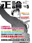 月刊正論2016年5月号(月刊正論)