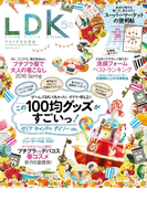 LDK (エル・ディー・ケー) 2016年 5月号(LDK)
