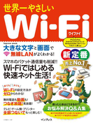 世界一やさしいWi-Fi(世界一やさしい)