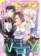 極上ハニラブ 2016年4月号【アブないW責め】(KATTS-L)