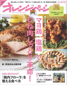 オレンジページ 2016年 4/17号