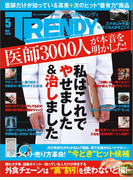 日経トレンディ2016年5月号