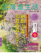 北海道生活 2016年4-5月号