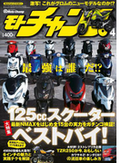 モトチャンプ 2016年4月号(モトチャンプ)