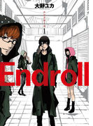 Endroll 1巻(バンチコミックス)