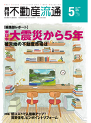 月刊不動産流通 2016年 5月号
