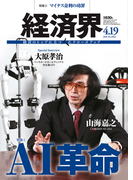 経済界2016年4月19日号