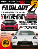 ハイパーレブ Vol.203 日産フェアレディZ No.8(ハイパーレブ)