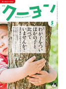 月刊 クーヨン 2016年5月号