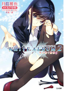 WHITE ALBUM2 雪が紡ぐ旋律6(GA文庫)