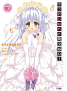 ゆうれいなんか見えない!7【電子特装版】(GA文庫)