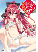 神曲奏界ポリフォニカ アフタースクール3(GA文庫)