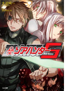 ゾアハンター5(GA文庫)
