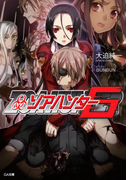 ゾアハンター6(GA文庫)