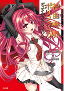 神曲奏界ポリフォニカ ディサイディング・クリムゾン(GA文庫)