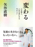 変わる