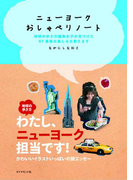ニューヨーク おしゃべりノート(地球の歩き方BOOKS)