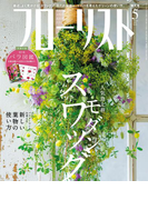 フローリスト2016年5月号