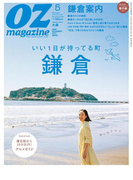 OZmagazine 2016年5月号 No.529(OZmagazine)