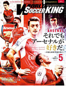 ワールドサッカーキング2016年 5月号