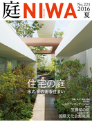 庭2016年夏号(No.223)