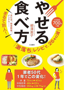 「激落ち」レシピで、26キロ減! やせる食べ方