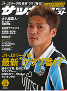 サッカーダイジェスト 2016年4/28号