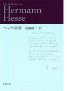 ヘッセ詩集(新潮文庫)(新潮文庫)