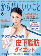 からだにいいこと2016年6月号(からだにいいこと)